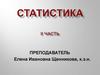 Статистика продукции, себестоимости и финансовых результатов предприятия