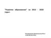 Развитие образования на 2013 - 2020 годы. Распоряжение Правительства РФ