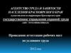 Проведение аттестации рабочих мест по условиям труда