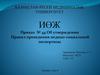 Приказ № 44 Об утверждении Правил проведения медико-социальной экспертизы