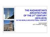 The kazakhstan’s  architecture  of the 21st century (2010-2015) in the world architectural context