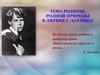 Тема родины, родной природы в лирике С. Есенина