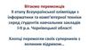 Вітання переможців II етапу Всеукраїнської олімпіади p інформатики та комп'ютерної техніки серед студентів навчальних закладів