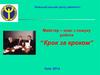 Київський міський центр зайнятості. Майстер-клас з пошуку роботи “Крок за кроком”