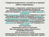 Средства видеозаписи: устройство и принцип работы видеокамеры