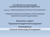 Разработка принципов построения систем измерения параметров сигналов гидролокатора