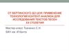 От Вертинского до Цоя: применение технологий контент-анализа для исследования текстов песен ХХ столетия