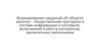 Формирование сведений об объекте закупке – лекарственном препарате в составе информации о контракте