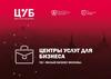 Центры услуг для бизнеса