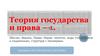 Теория государства и права – 1. Обычаи, мораль, право, норма - понятие, виды (технические и социальные), структура с примерами