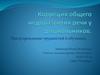 Коррекция общего недоразвития речи у дошкольников. Предупреждение трудностей в обучении