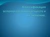 Классификация вспомогательных веществ и их значение