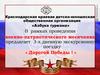 Краснодарская краевая детско-юношеская общественная организация «Азбука туризма»