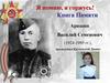 Я помню, я горжусь! Книга Памяти. Аришин Василий Семенович (1924-1995 гг.)