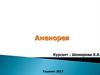 Аменорея. Терминология. Классификация аменореи