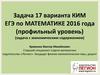 Задача 17 варианта КИМ ЕГЭ по математике 2016 года (профильный уровень) (задача с экономическим содержанием)