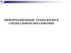 Информационные технологии в специальном образовании