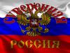 Суверенная Россия