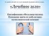 Лечебное дело. Квалификация «Фельдшер-акушер. Помощник врача по амбулаторно-поликлинической помощи»