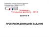 Готовимся к Тотальному диктанту – 2018