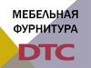 Мебельная фурнитура