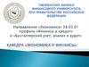 Магистерская программа «Контроллинг и управленческий учет»
