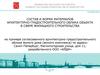 Состав и форма материалов архитектурно-градостроительного облика объекта в сфере жилищного строительства