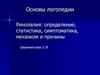 Основы логопедии. Ринолалия: определение, статистика, симптоматика, механизм и причины