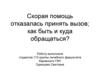 Правовые документы  об основах охраны здоровья граждан в Российской Федерации