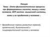 Онто-филогенетические процессы при формировании скелета, мышц и кожи человека. ВПР костно-мышечной системы, кожи и ее придатков