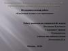 Исследовательская работа «Сказочные птицы и их прототипы»