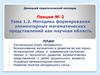 Методика формирования элементарных математических представлений как научная область