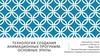 Технология создания анимационных программ. Основные этапы