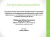 Аттестационная работа на тему: «Happy English»
