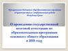 Материалы родительского собрания о проведения ГИА ООО Украинская школа Республики Крым