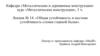Металлические конструкции. Общая и местная устойчивость стенки главной балки. (Лекция 14)