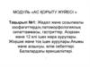 Жедел және созылмалы эзофагиттердің патоморфологиялық сипаттаммасы, гастриттер. Асқазан және 12 елі ішек жара аурулары