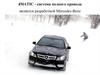 4MATIC - система полного привода
