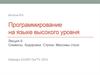 Символы. Кодировки. Строки. Массивы строк