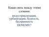 Как различные направления искусства и литература XIX века отображали социальную несправедливость
