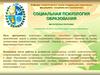Социальная психология образования. Магистерская программа