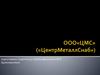 Компания ООО«ЦМС» («ЦентрМеталлСнаб»)