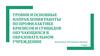 Уровни и основные направления работы по профилактике кризисов и суицидов обучающихся в образовательном учреждении