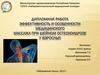 Эффективность и особенности медицинского массажа при шейном остеохондрозе у взрослых