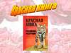 Красная книга Российской Федерации
