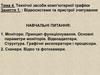 Технічні засоби комп’ютерної графіки. Відеосистеми та пристрої зчитування