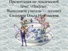 Презентация по лексической теме: «Посуда»