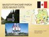 Малопургинский район. Село Малая Пурга