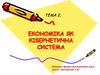 Економіка, як кібернетична система