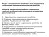 Национальное хозяйство: современная структура, особенности воспроизводства и показатели развития
